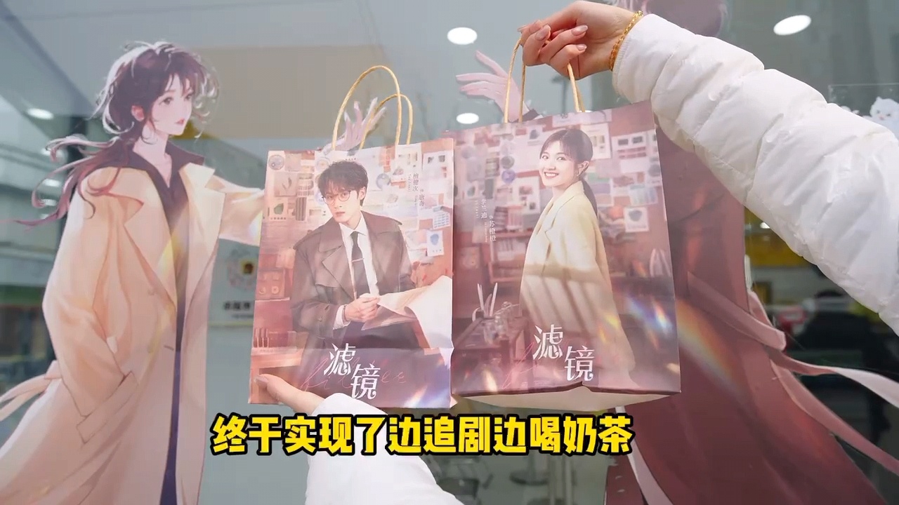 神镜兵跨省打卡买滤镜周边檀健次真人纸袋难求 神镜兵你们！《滤镜》剧粉好多为了同款