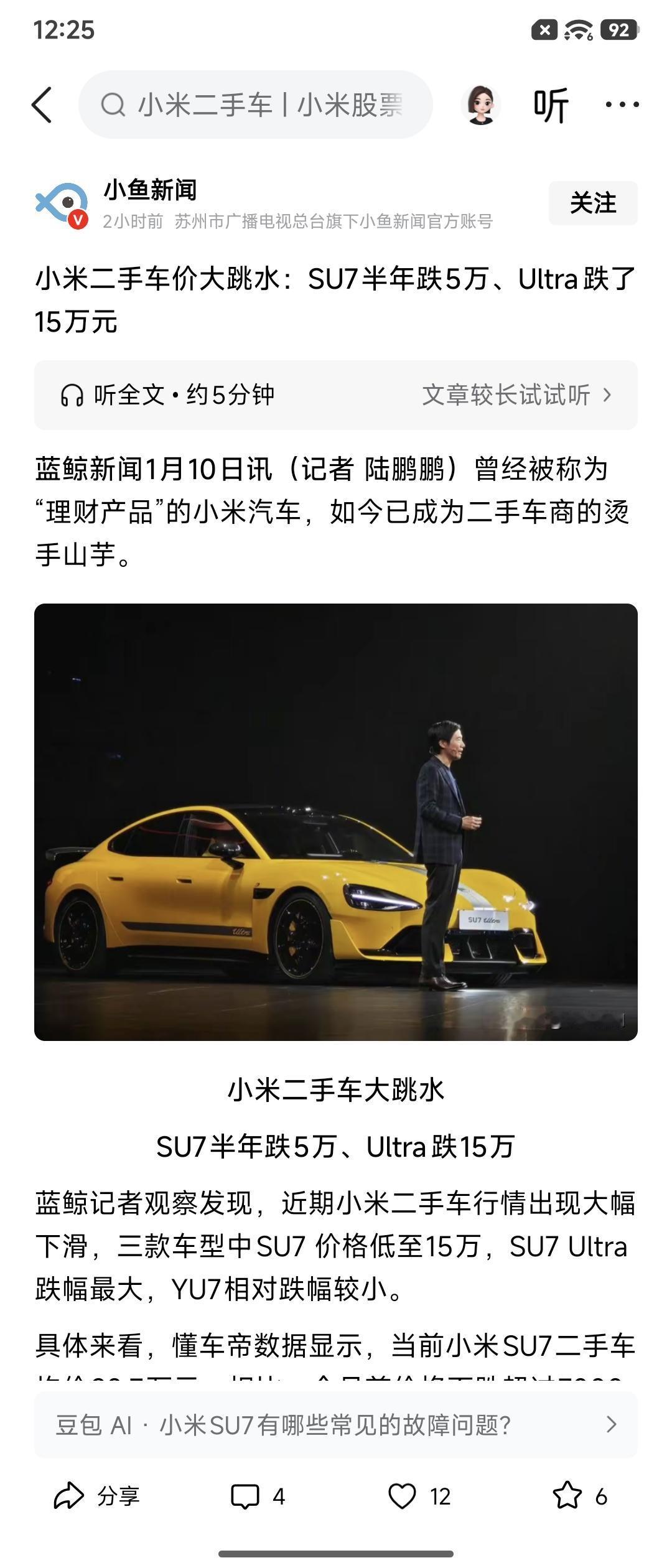 相关新闻方的数据站得住脚吗，能付的起责任吗？如果小米的保值率都站不住脚的话，请问