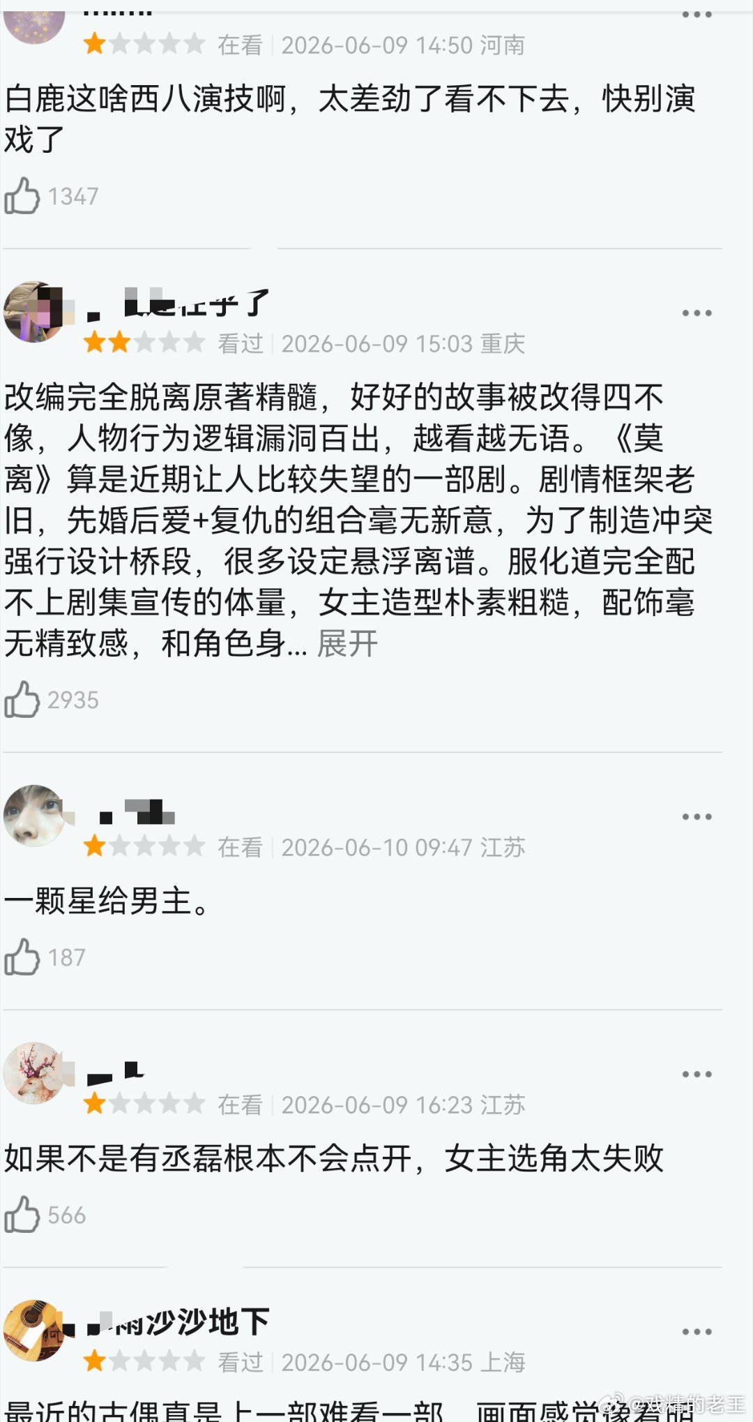 观众为莫离发声不能是只有夸才是观众的声音吧更应该看看大众的声音 
