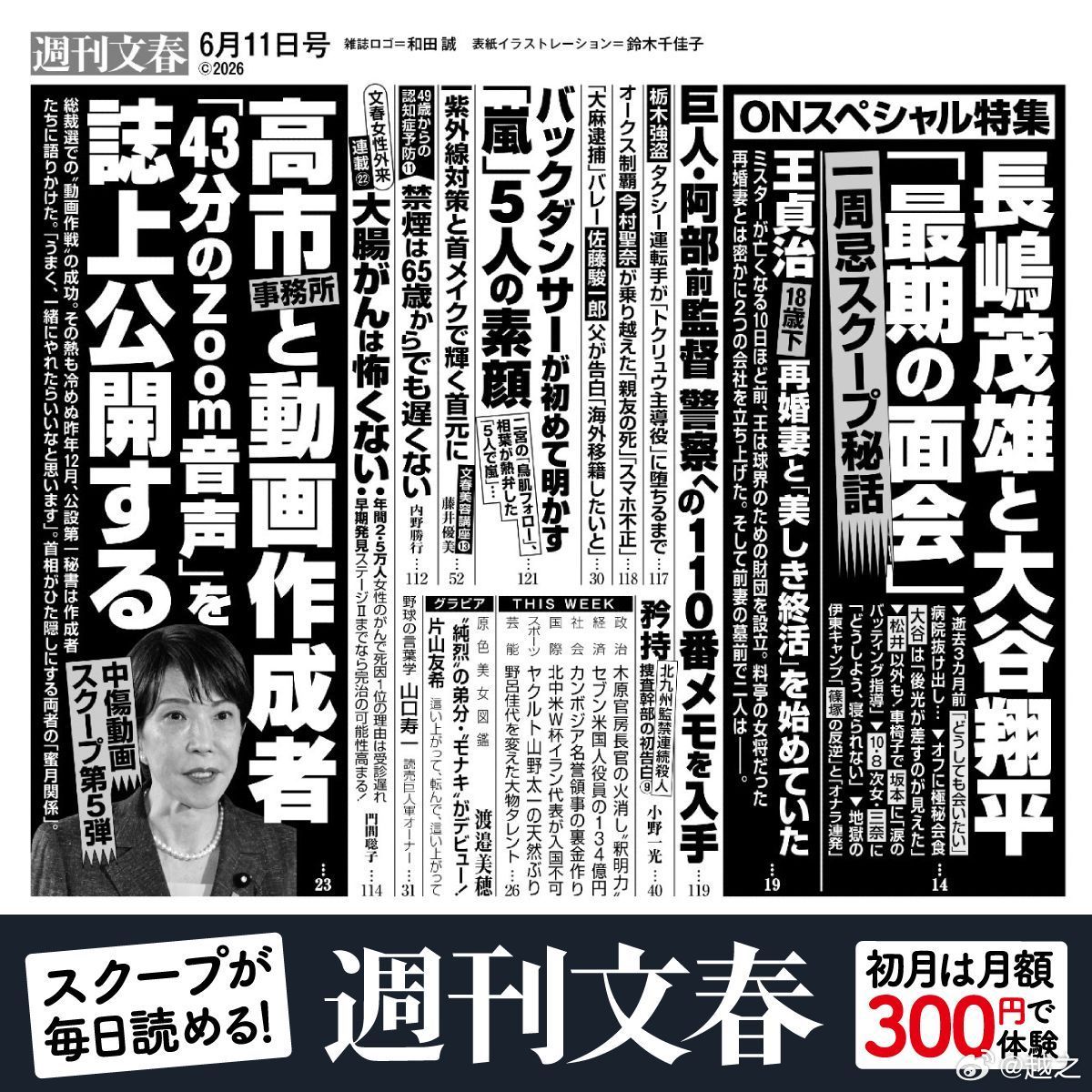 找了半天文春今天的报道内容没找到，要不就是打不开。不想成为文春会员那个答辩，真是