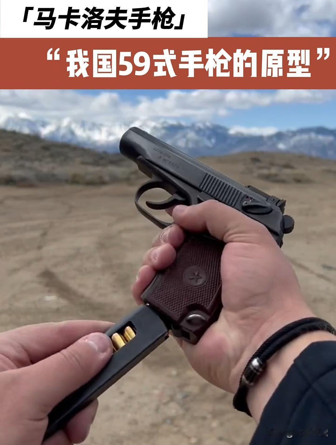 为啥59式手枪生不逢时，成了解放军最冷门的制式手枪？
 
59式手枪是我国仿制苏