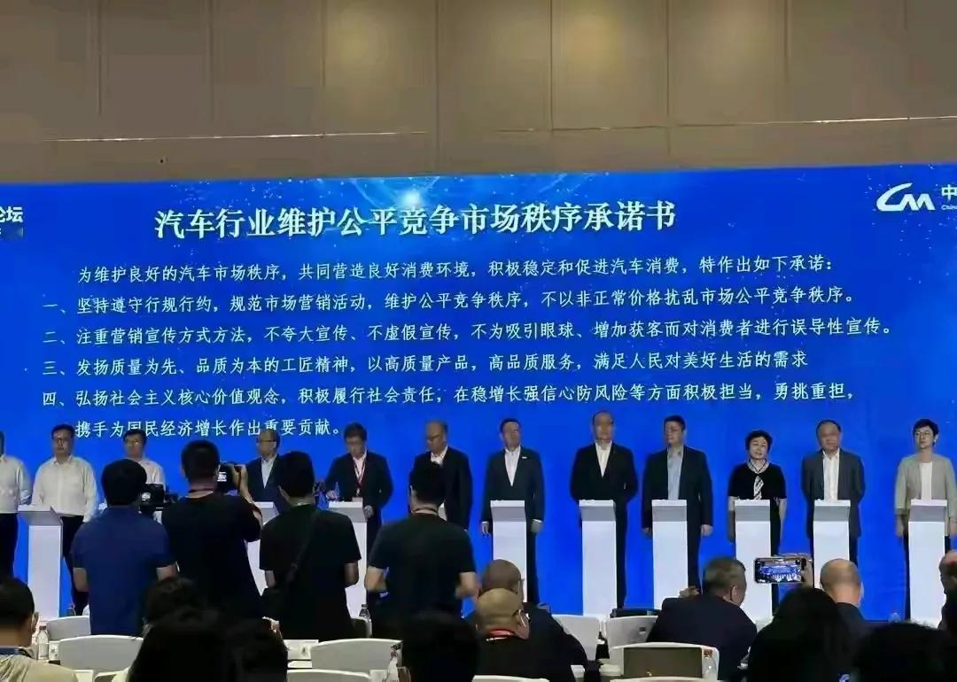 2023年7月6日，中国汽车论坛，比亚迪奇瑞吉利长安长城等十五家国内车企和特斯拉
