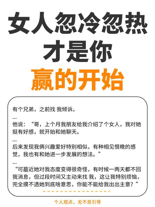 如何反制忽冷忽热的女人？