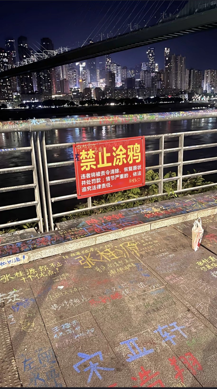 禁止涂鸦！ 