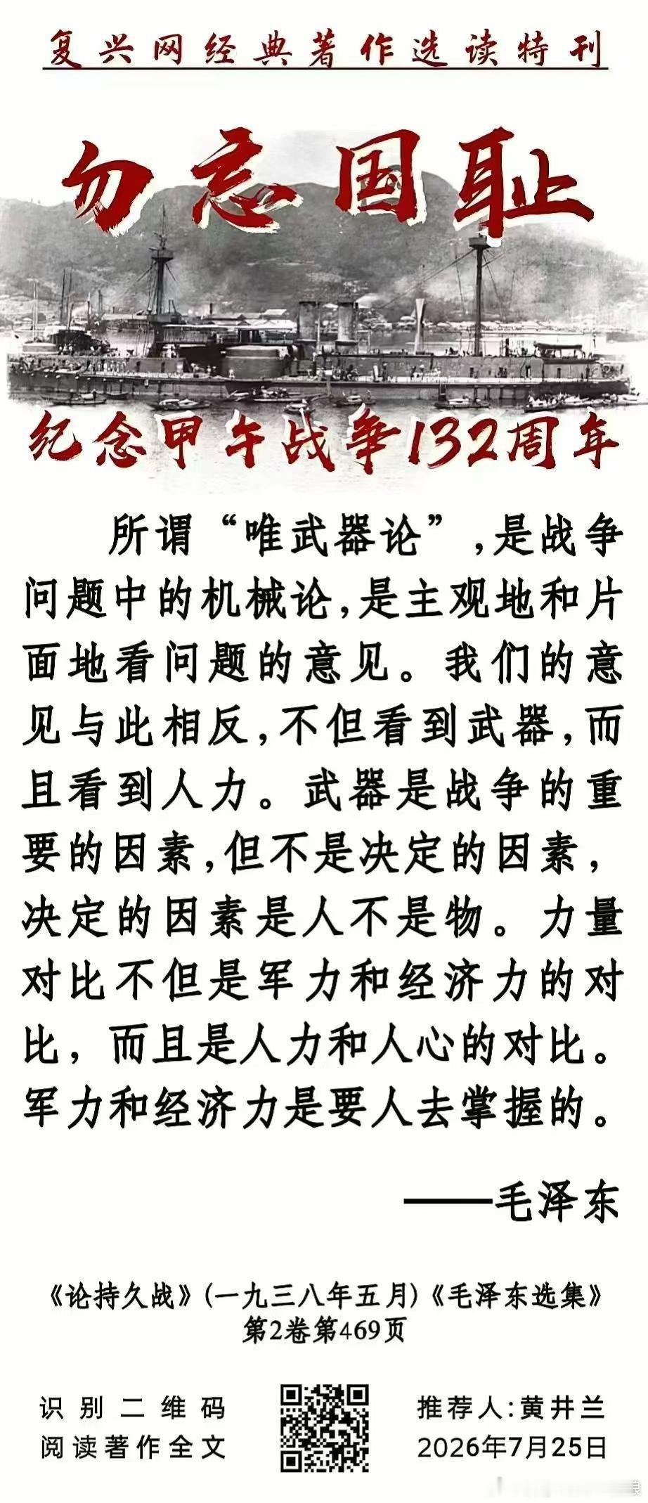 【勿忘国耻！忘战必危！】——纪念甲午战争爆发132周年！ 