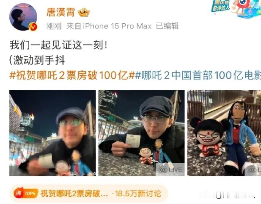 《哪吒2》票房破100亿，而且正以不可阻挡的力量直冲160亿目标！这些人高兴坏了