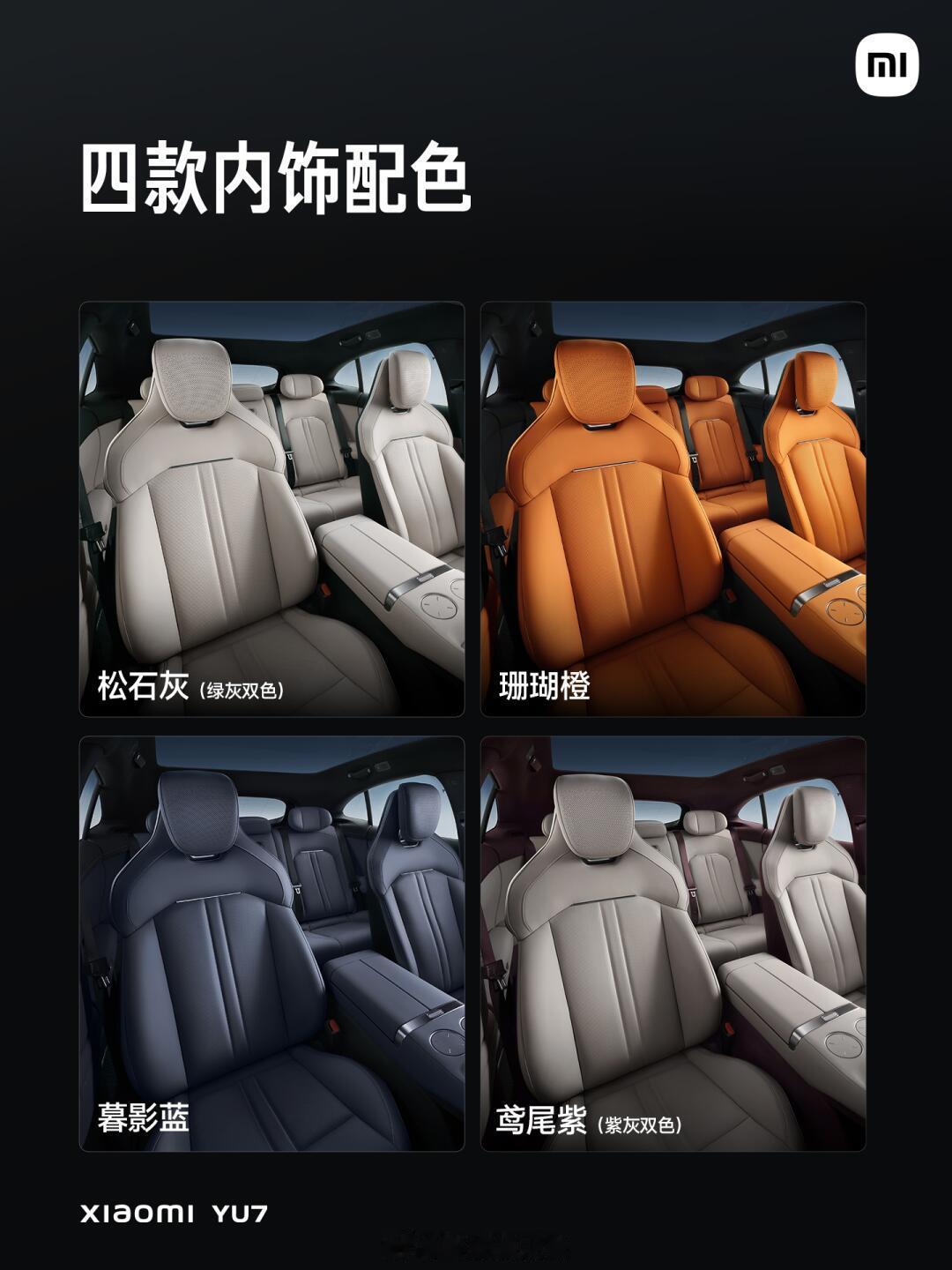 小米yu7内饰曝光，看测评说小爱同学还能打开按摩功能，好心动啊！小米yu7﻿价格