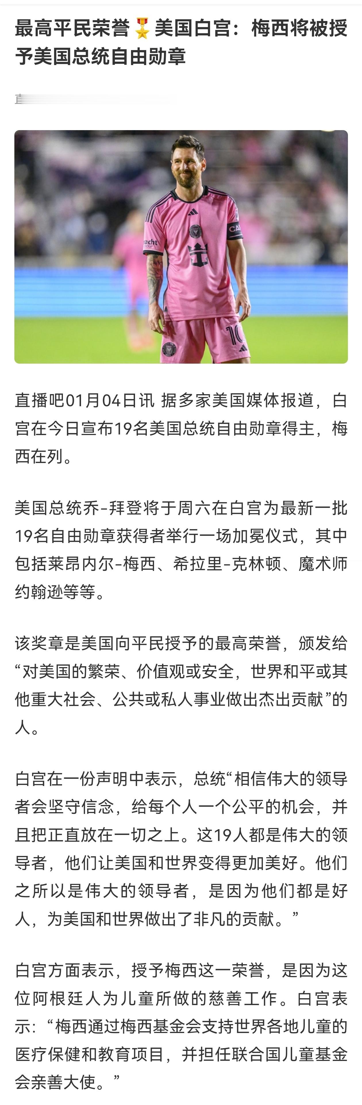 【慈善~美国总统自由勋章】🎤白宫表示：“梅西通过梅西基金会支持世界各地儿童的医