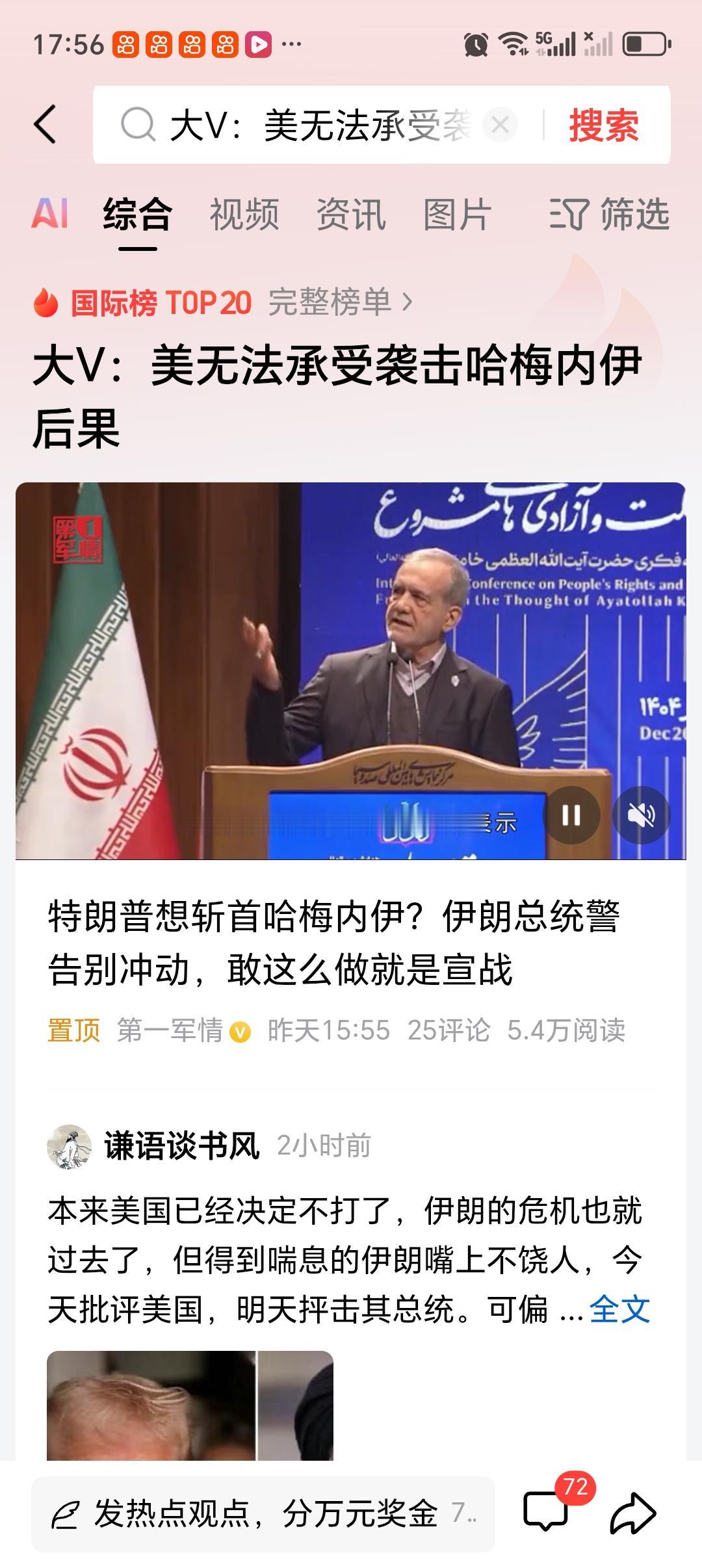 大V：美无法承受袭击哈梅内伊后果 大V说美无法承受袭击哈梅内伊后果，这话可太在理