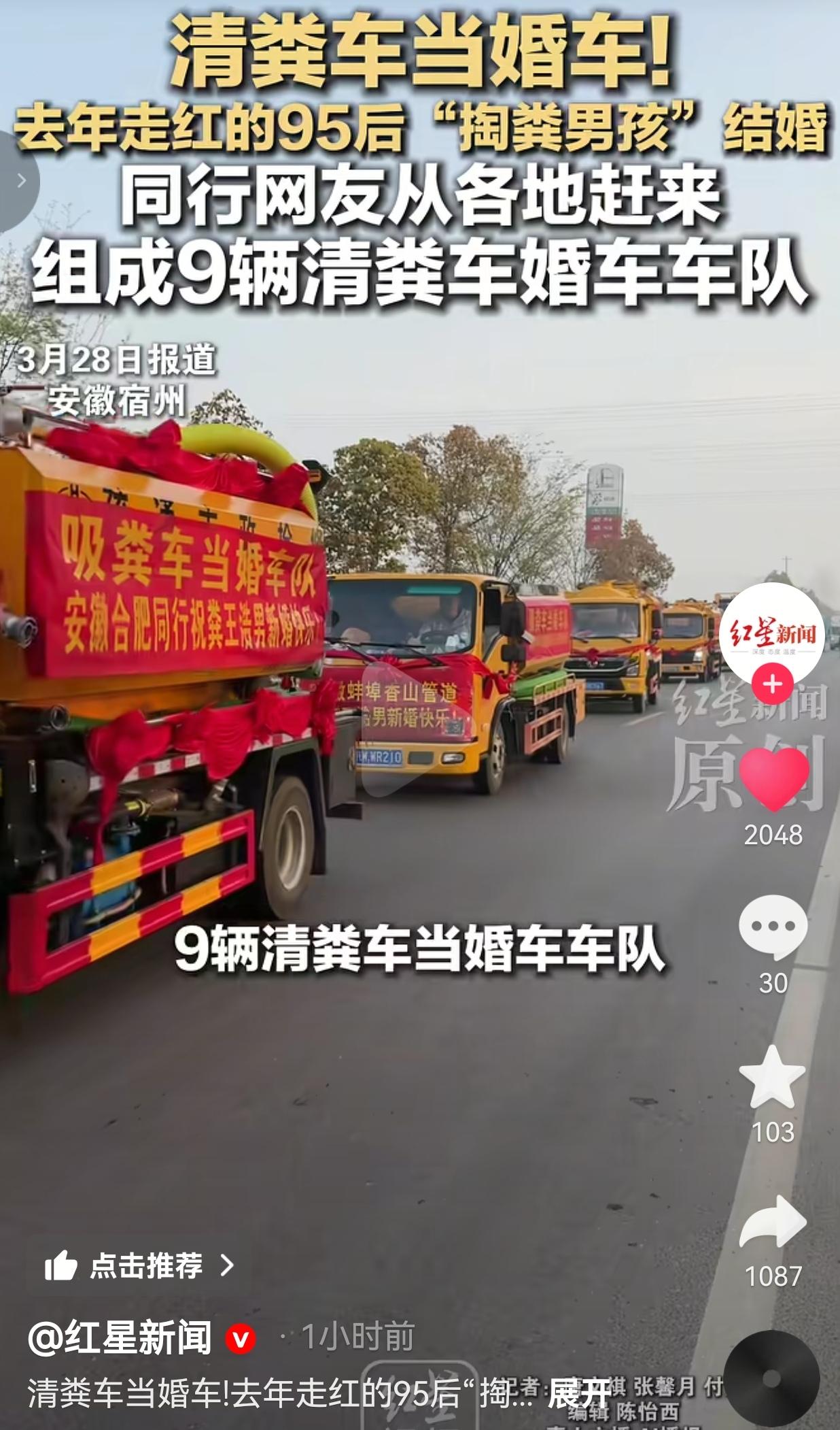 太酷了！95后“掏粪男孩”结婚，9辆清粪车组成婚车队，网友：这才是最硬核的浪漫！