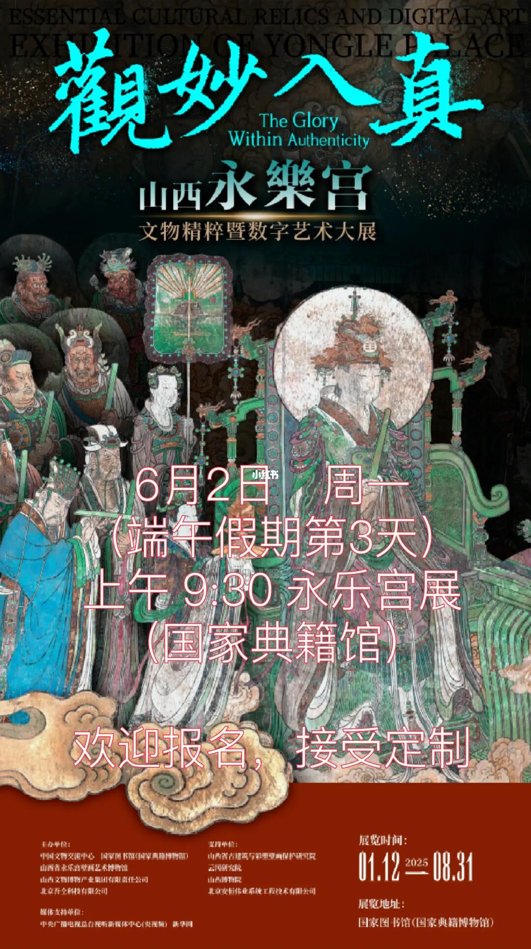 6月2日上午，永乐宫展精讲