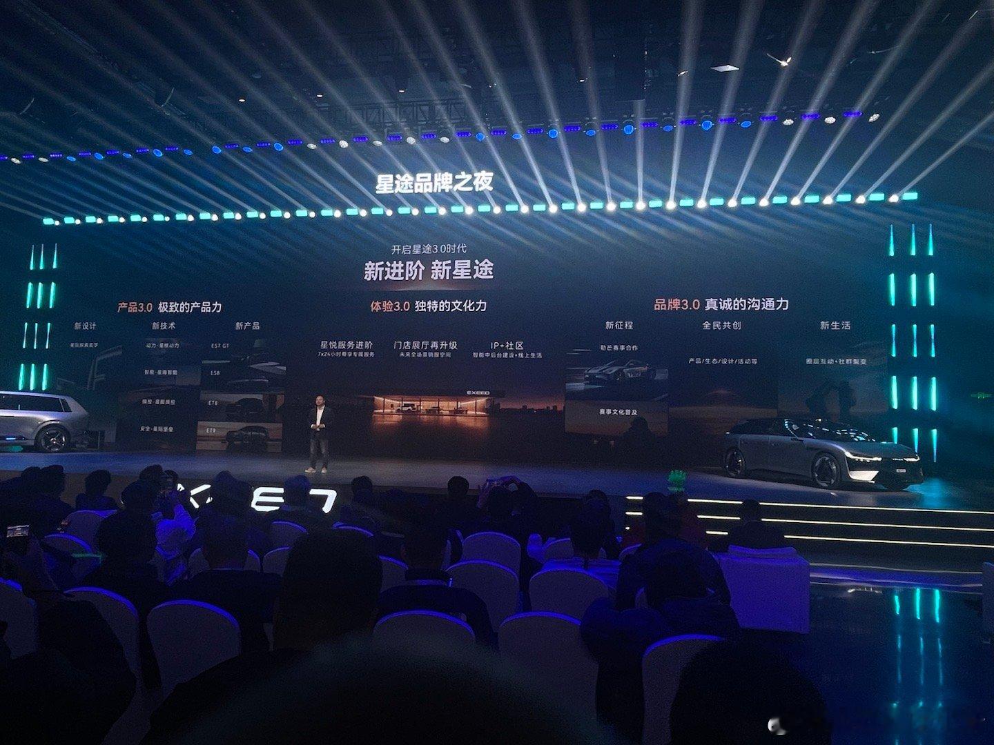 星途今晚发布了星途 3.0 战略，核心主要在三方面：产品 3.0，体验 3.0，