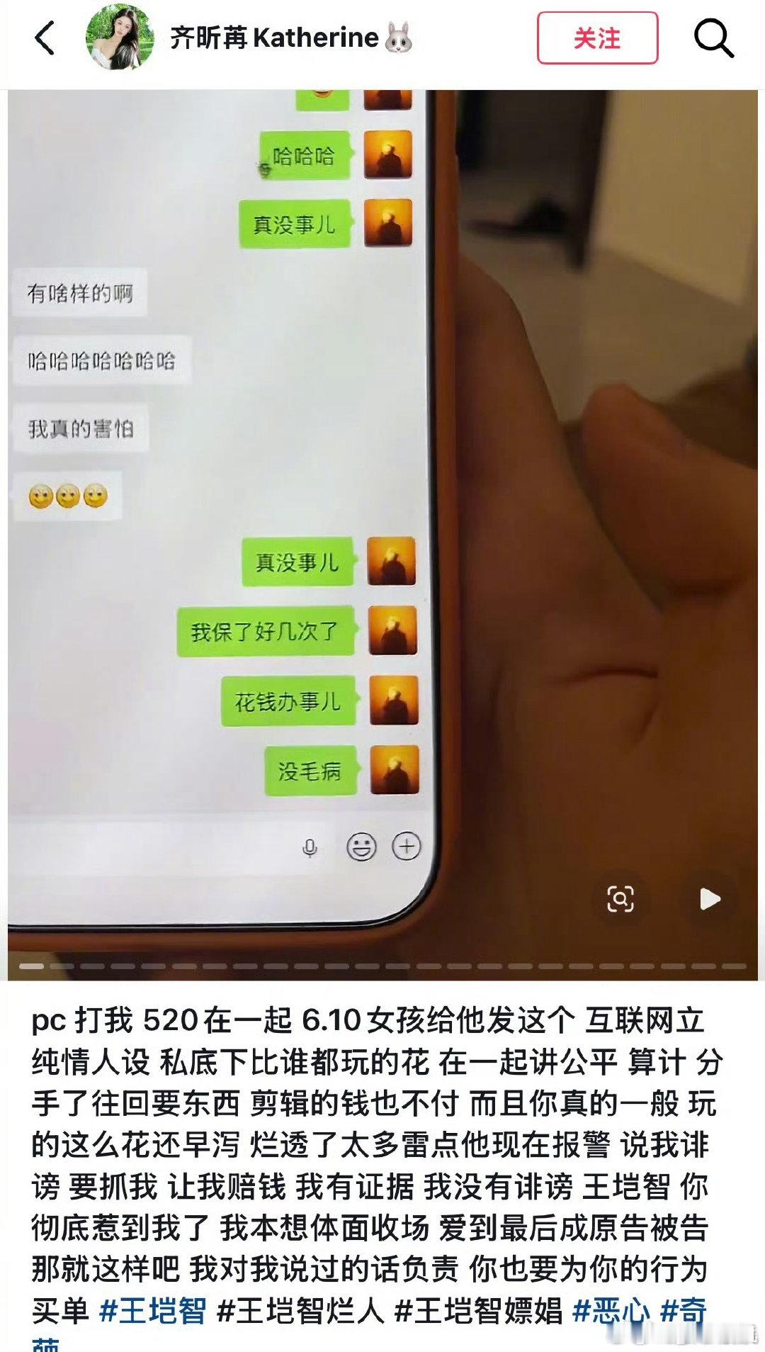 王垲智女友爆料恋综嘉宾王垲智女友爆料 恋综嘉宾王垲智女友爆料 