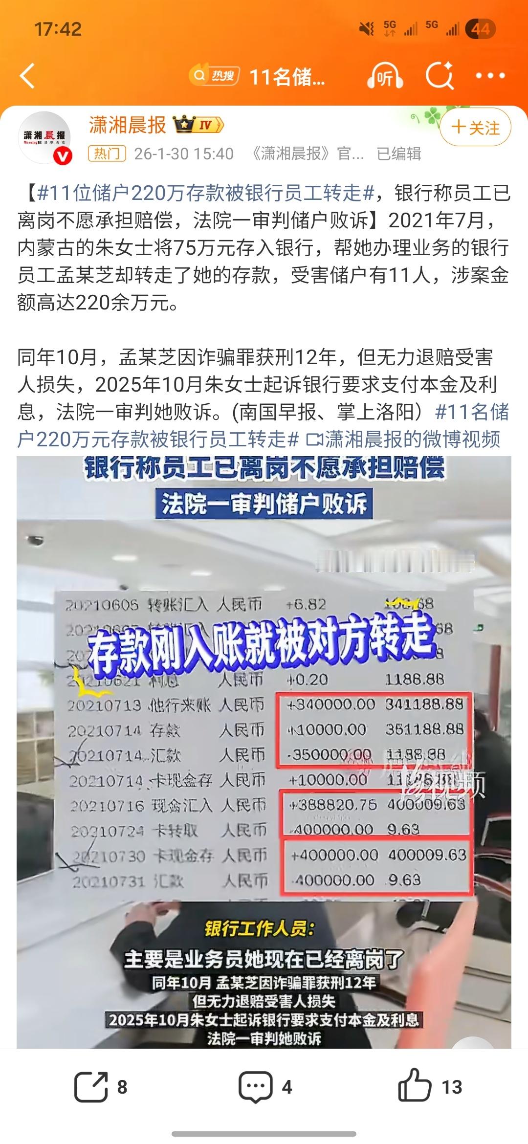 11名储户220万元存款被银行员工转走哪家银行啊，希望媒体报道出来，不要天天报这