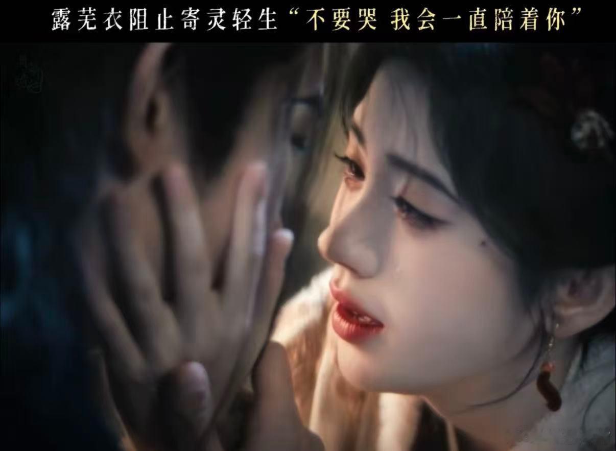 鞠婧祎说阿芜会一直陪着你鱼在水中游是尾也是头，露芜衣断尾换结局圆满，因果循环终得