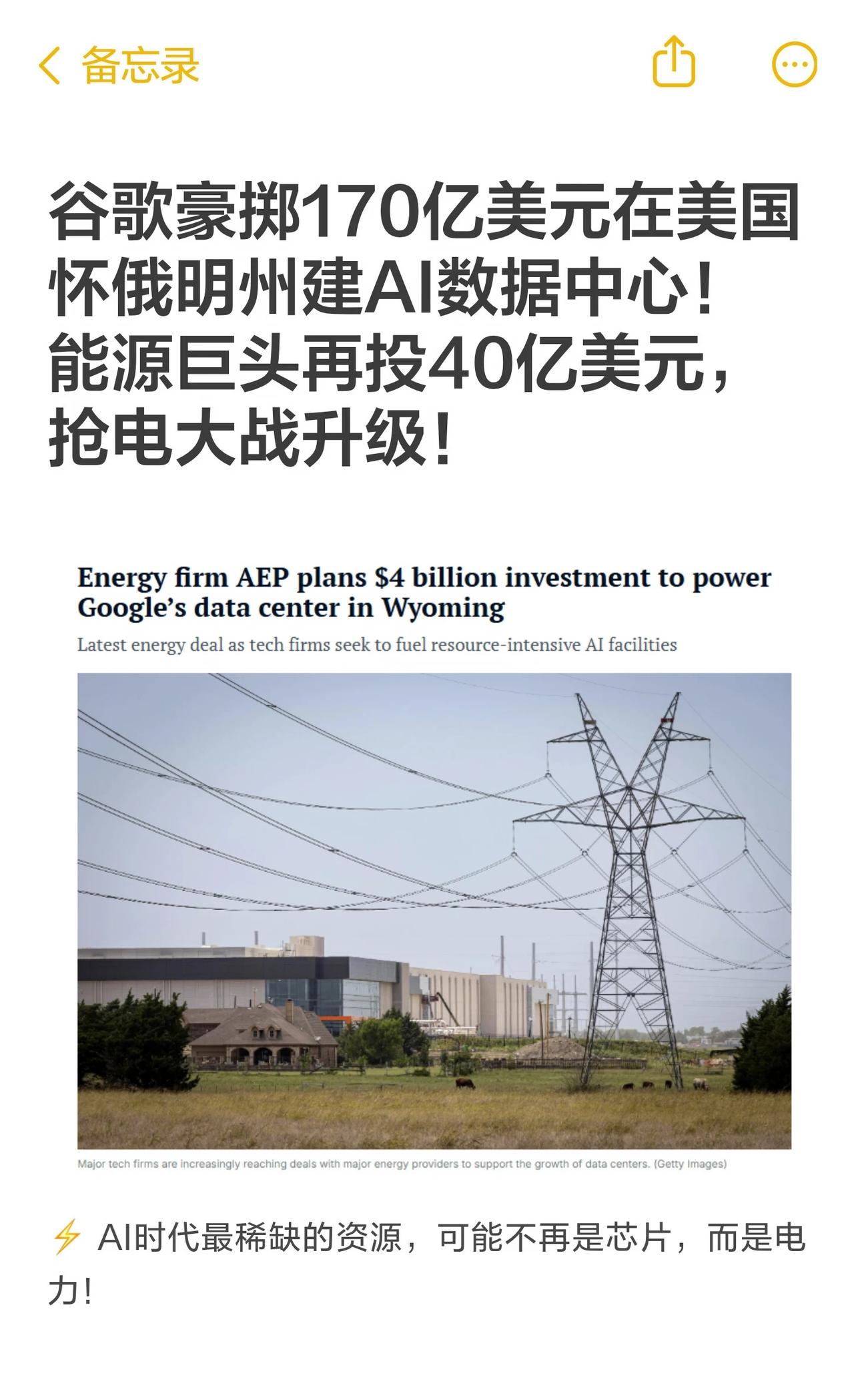 谷歌豪掷170亿美元在美国怀俄明州建AI数据
商业地产估值 商业地产投资 美国商