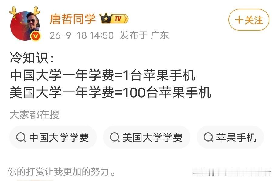 这个角度真不错。注意，在中国大学学费8000，已经是公立大学里最高的一档，艺术类