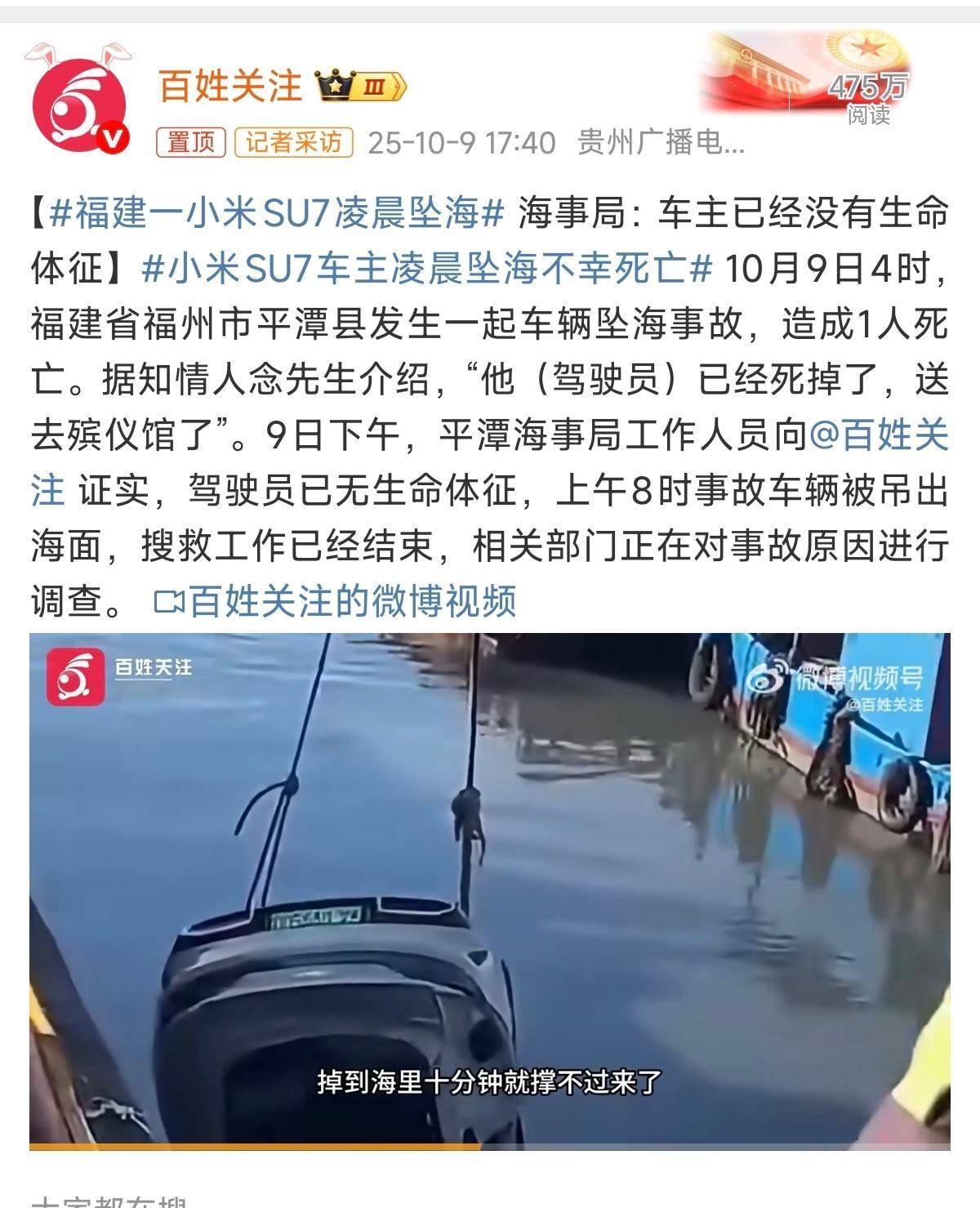 看到福建小米SU7事故的新闻，发现一个现象：只要是小米汽车出事，标题必带“小米”