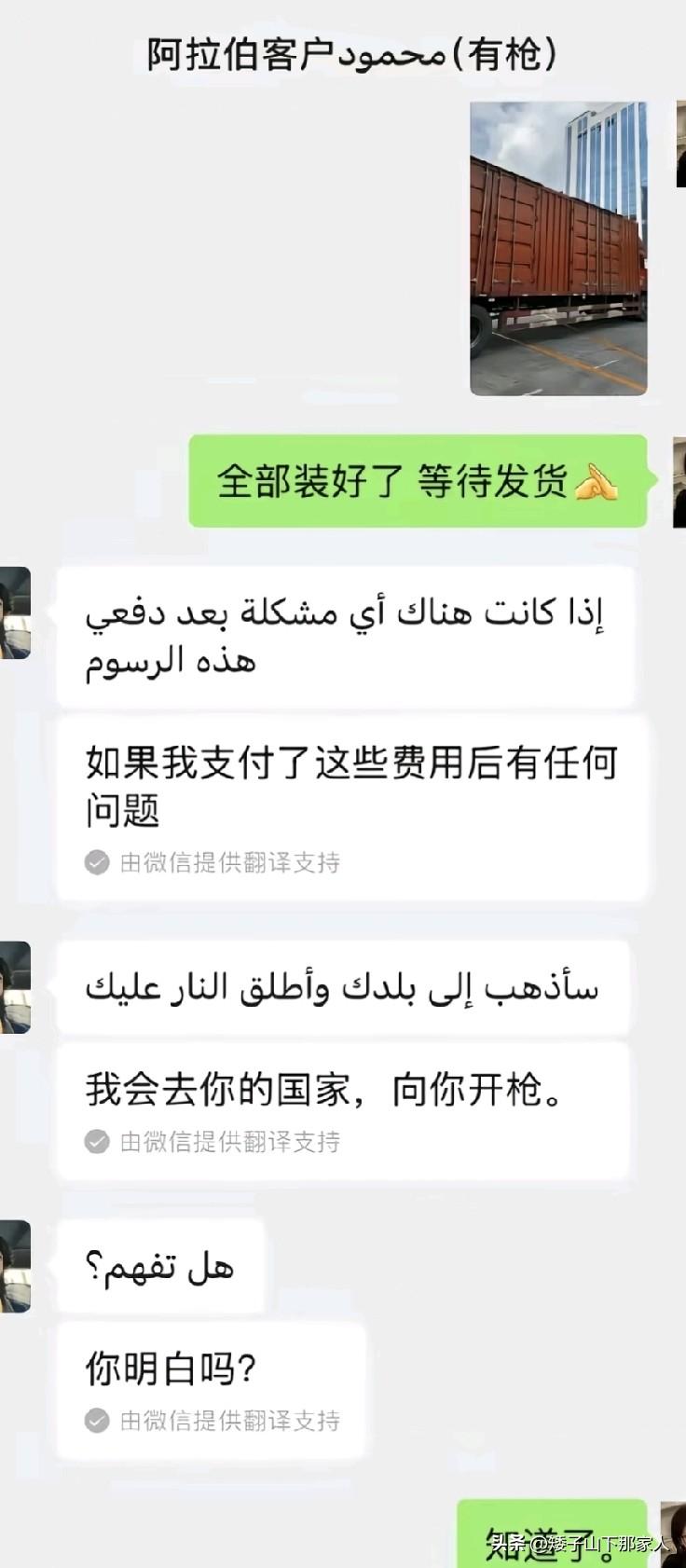 中东的生意不是那么好做的，小心有生命危险