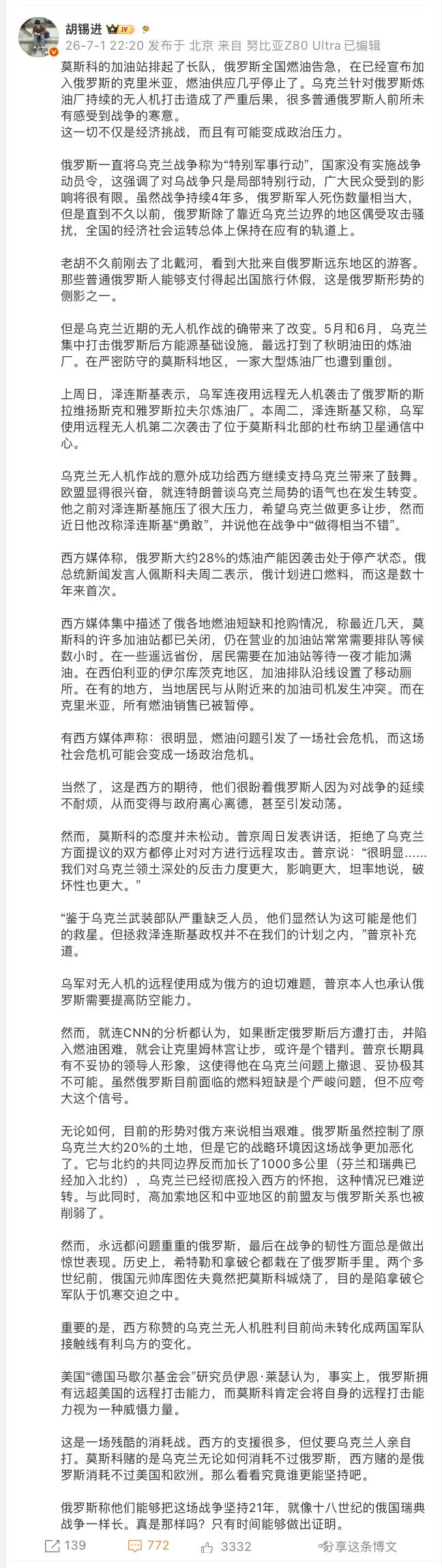胡锡进：俄罗斯燃油告急，不仅是经济挑战，而且可能变成政治压力

胡锡进微博 20