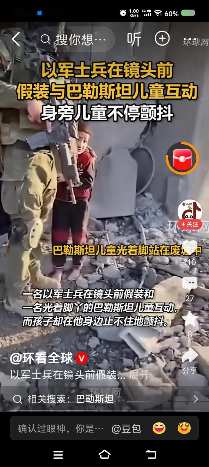 以色列士兵，爬！——
据报道，面对镜头，以色列士兵与一名巴勒斯坦儿童假装互动，儿