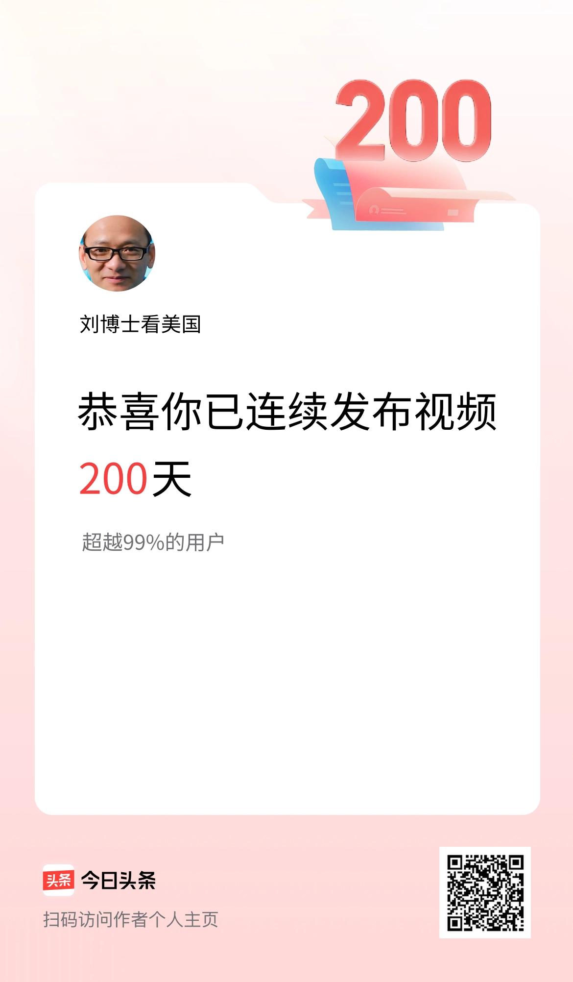 我在头条连续视频投稿200天