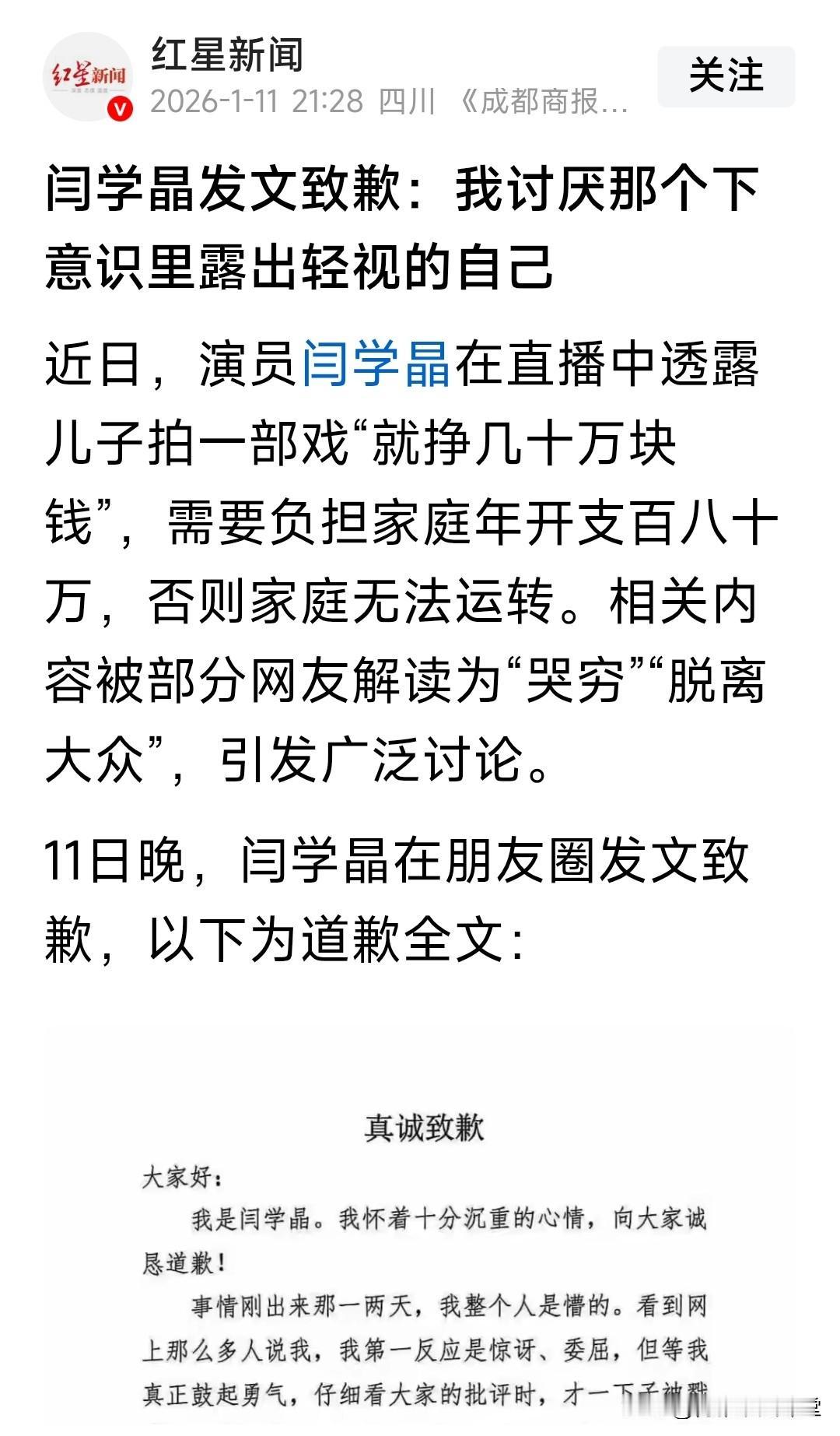 可惜了，闫学晶，贾国龙都道歉了，但我还是喜欢，他们那嚣张跋扈的样子，生意不生意的