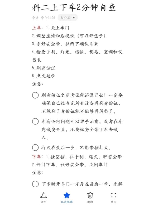 科目二上下车，2分钟自查！速码！