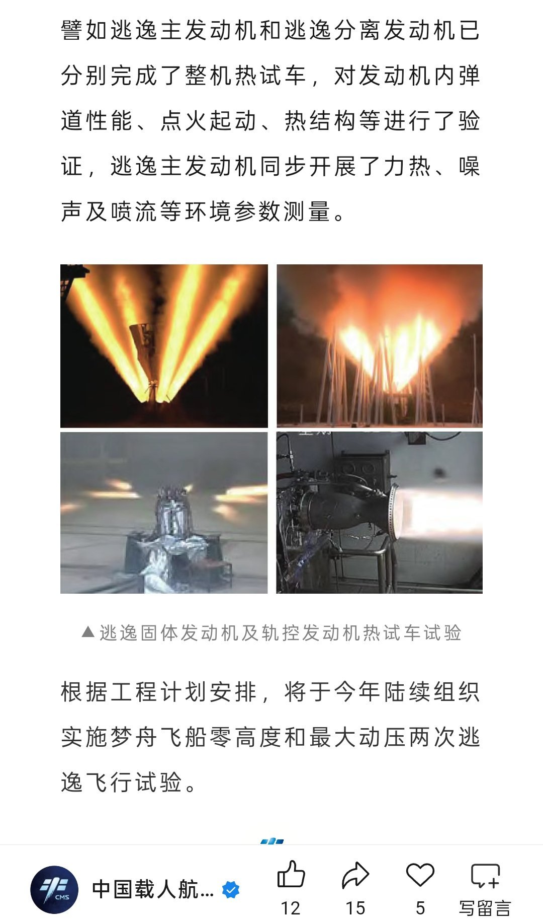 中国载人航天办公室今年将实施"梦舟”飞船零高度和最大动压两次逃逸飞行试验 ​​​