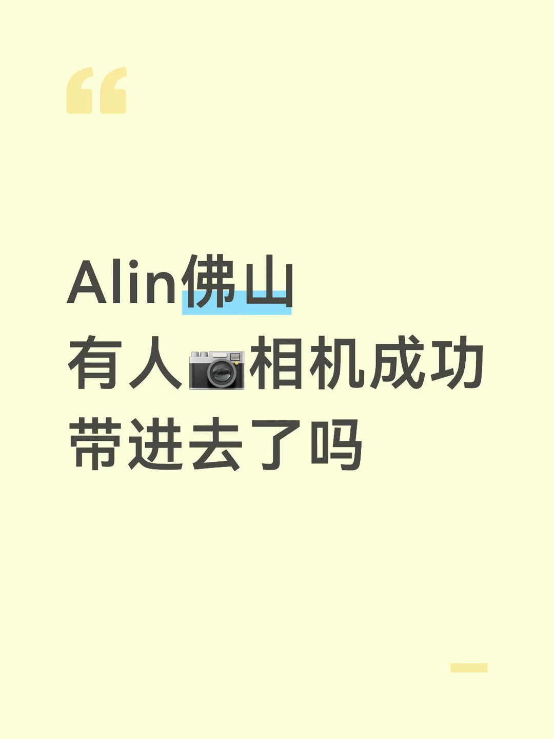 微单 Alin Alin佛山演唱会