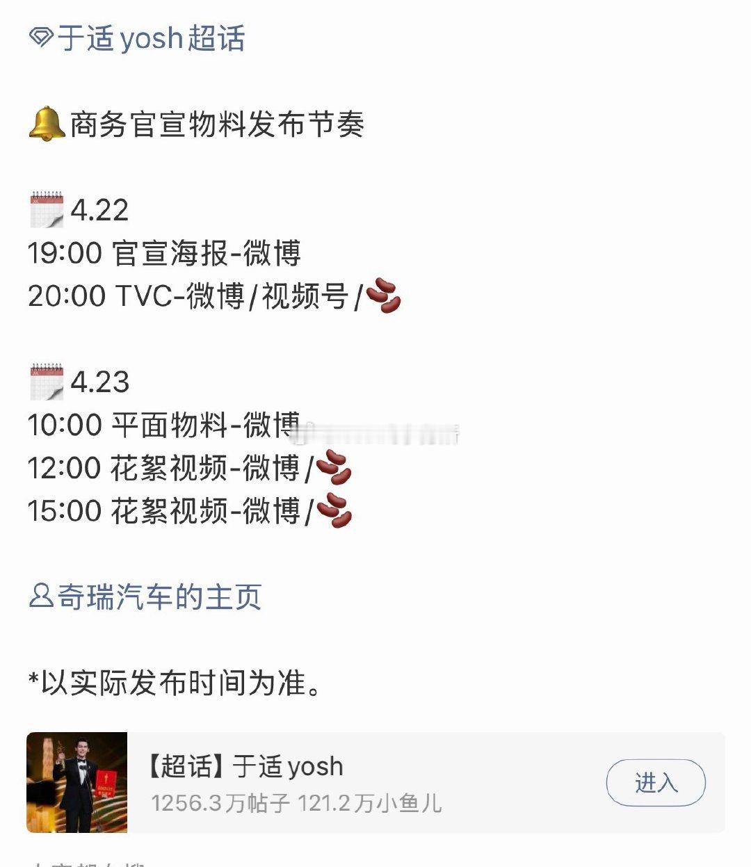 于适新代言来了，牛啊是车代 