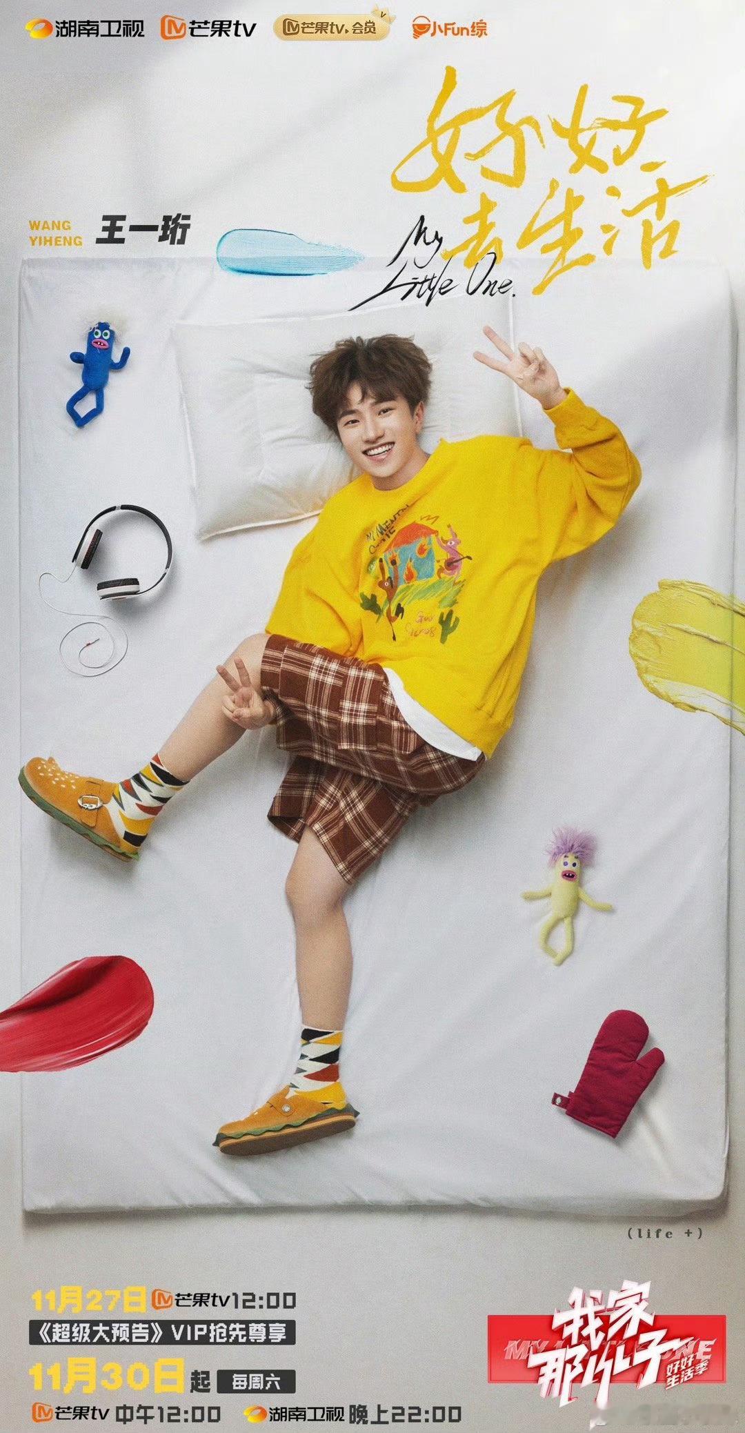我家那小子定档1130  我家那小子定档11月30日 《我家那小子》定档1130