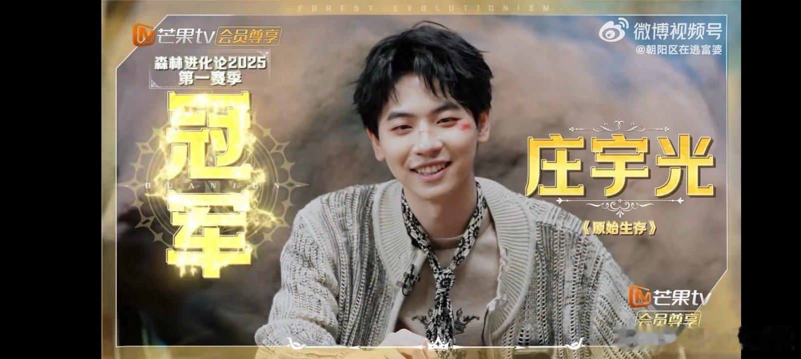 谁家综艺里全是冠军啊森林进化论2025 这已不再是简单的综艺环节，它更像是一场备