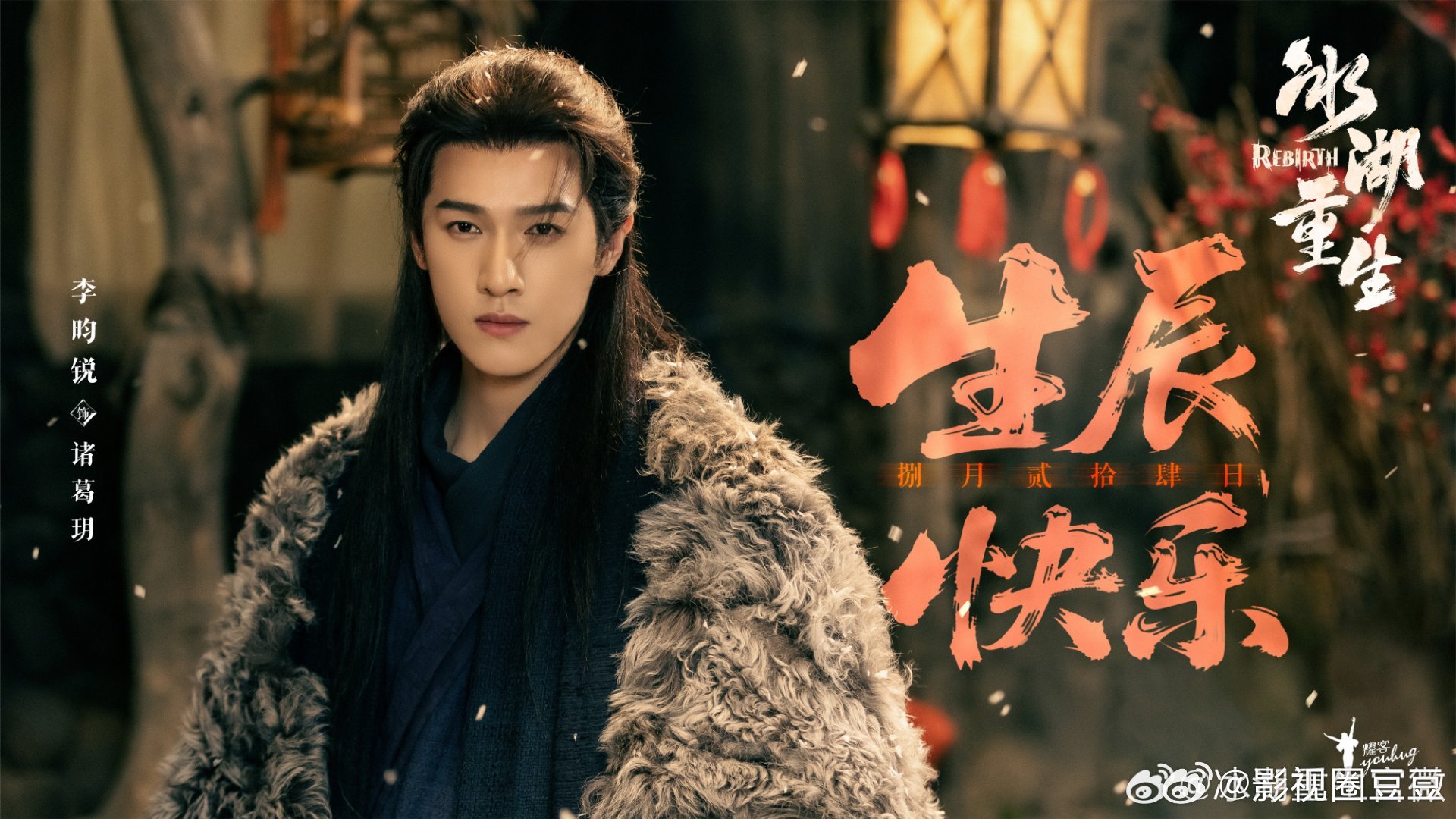 四月两部鹅桃联播古装剧4.8李昀锐《冰湖重生》4.24任嘉伦《佳偶天成》 