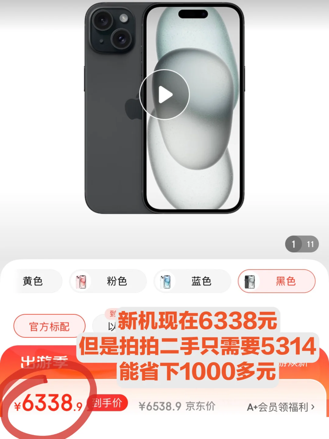 iPhone16和iPhone15基础款应该怎么选？