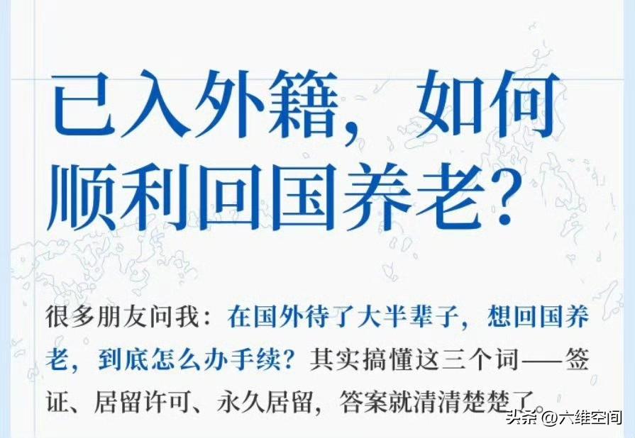 移民中介开始换业务方向，以前帮人移民出去，现在帮那些移民出去的人回国养老，它们开