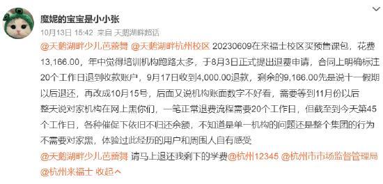家长可以依法维权，但是，学费全额退还有点难了。

据不完全统计，截至10月16日