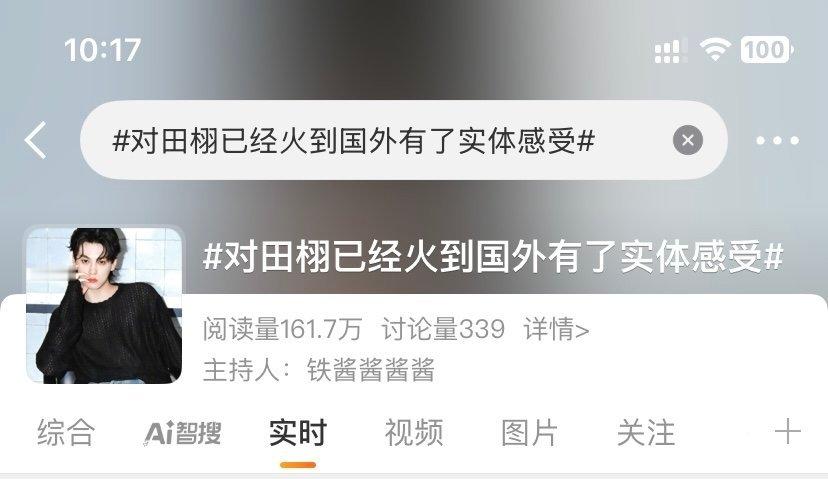 🔥吗，🔥的话怎么名字都打不对 对田栩已经火到国外有了实体感受 ​​​
