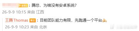 王腾回应APP首期内测仅支持iOS首先支持苹果iOS，腾总你这就不对了哈。你这是