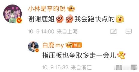李昀锐回应白鹿包场宴遇永安​李昀锐回应白鹿包场“鹿姐喊小林跑快点”：谢谢鹿姐[好