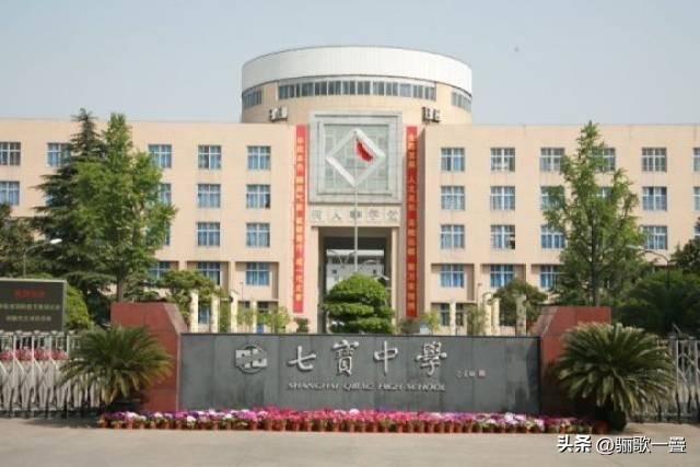 上海市七宝中学：前世今生——从南洋模范分校逆袭为八大金刚之首，冲击上海第四校
 