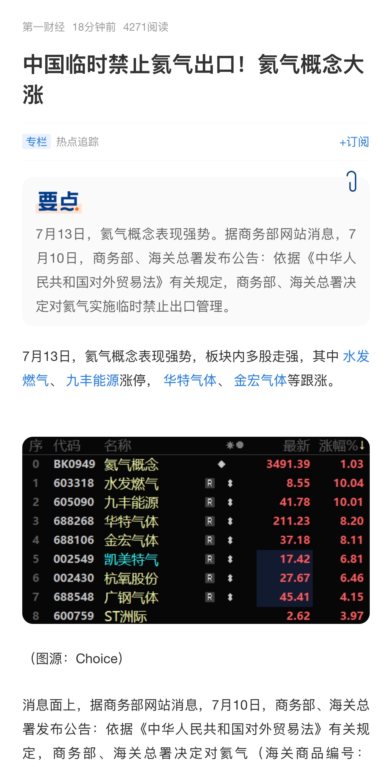 禁止出口还大涨，销量下降不是该跌么？