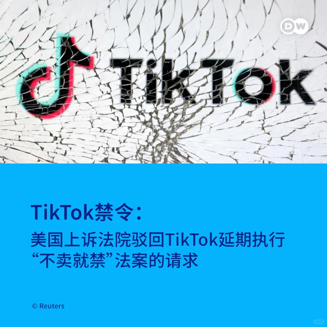 突发：哥伦比亚特区联邦巡回上诉法院驳回TikTok及其中国母公司字节跳...