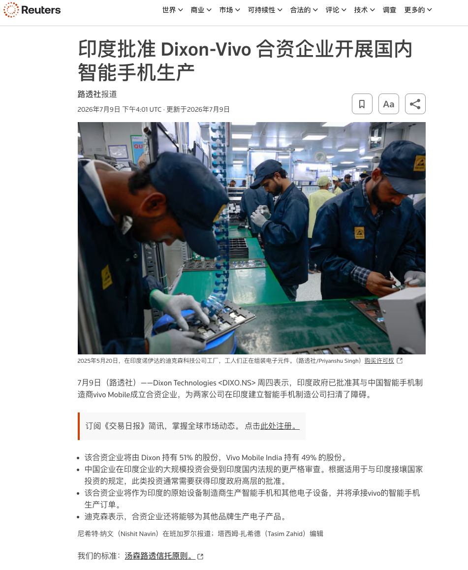 vivo在印度，上周跟Dixon Technologies正式签了合资公司，Di