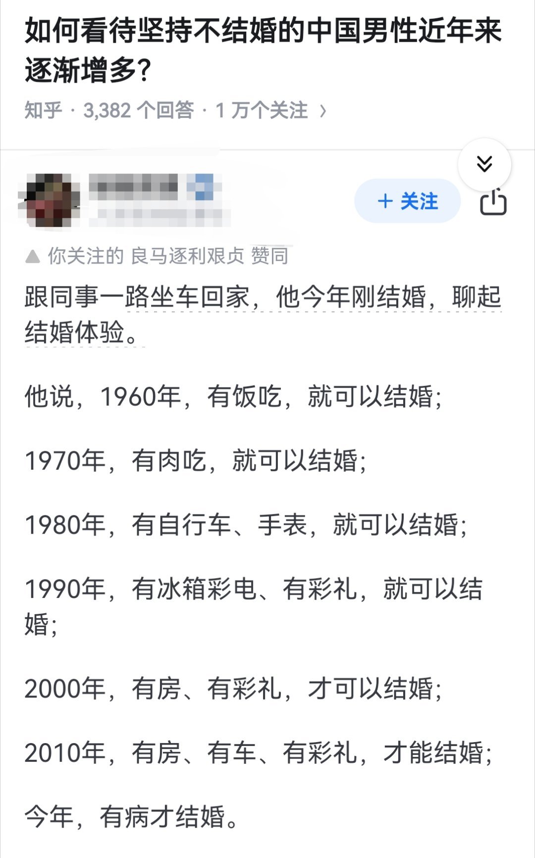 如何看待坚持不结婚的中国男性近年来逐渐增多？ 