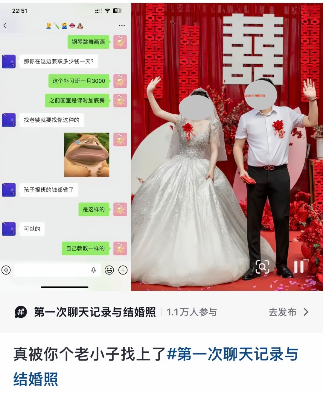 抖上超多这种结婚的时候晒第一次聊天截图的，聊天内容百分之八十都很🧠瘫。因为看到