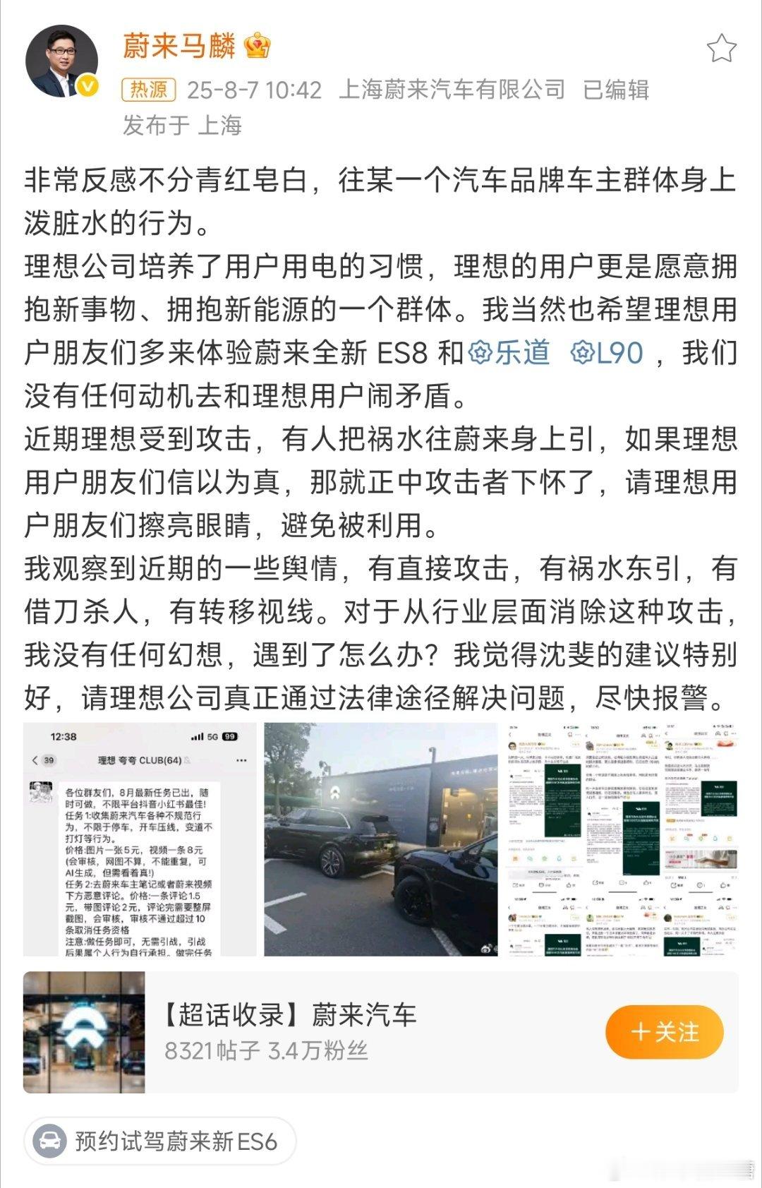 蔚来高管回应抹黑理想汽车大V聊车 最近理想和蔚来乐道确实有一定的争论点但蔚来应该