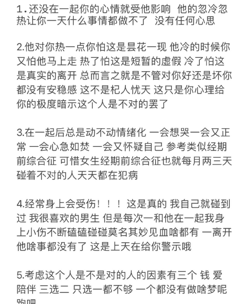 和不对的人在一起有哪些感觉？ ​​​#理智与情感##像极了爱情# ​​​