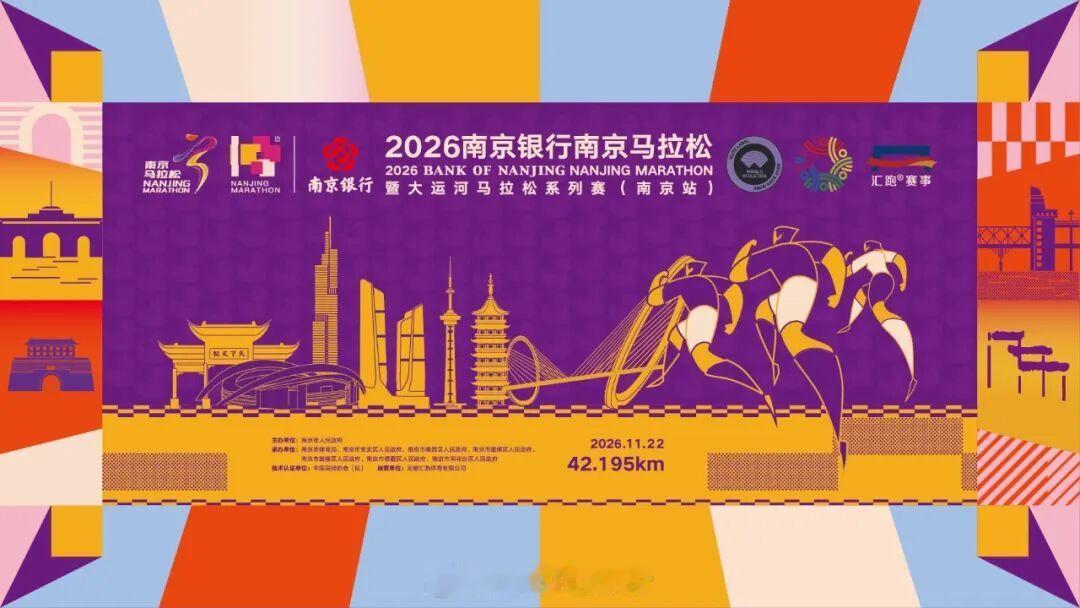 今天南京马拉松 开始报名报名时有一题非马拉松题目，是一道人文历史题，你知道答案是