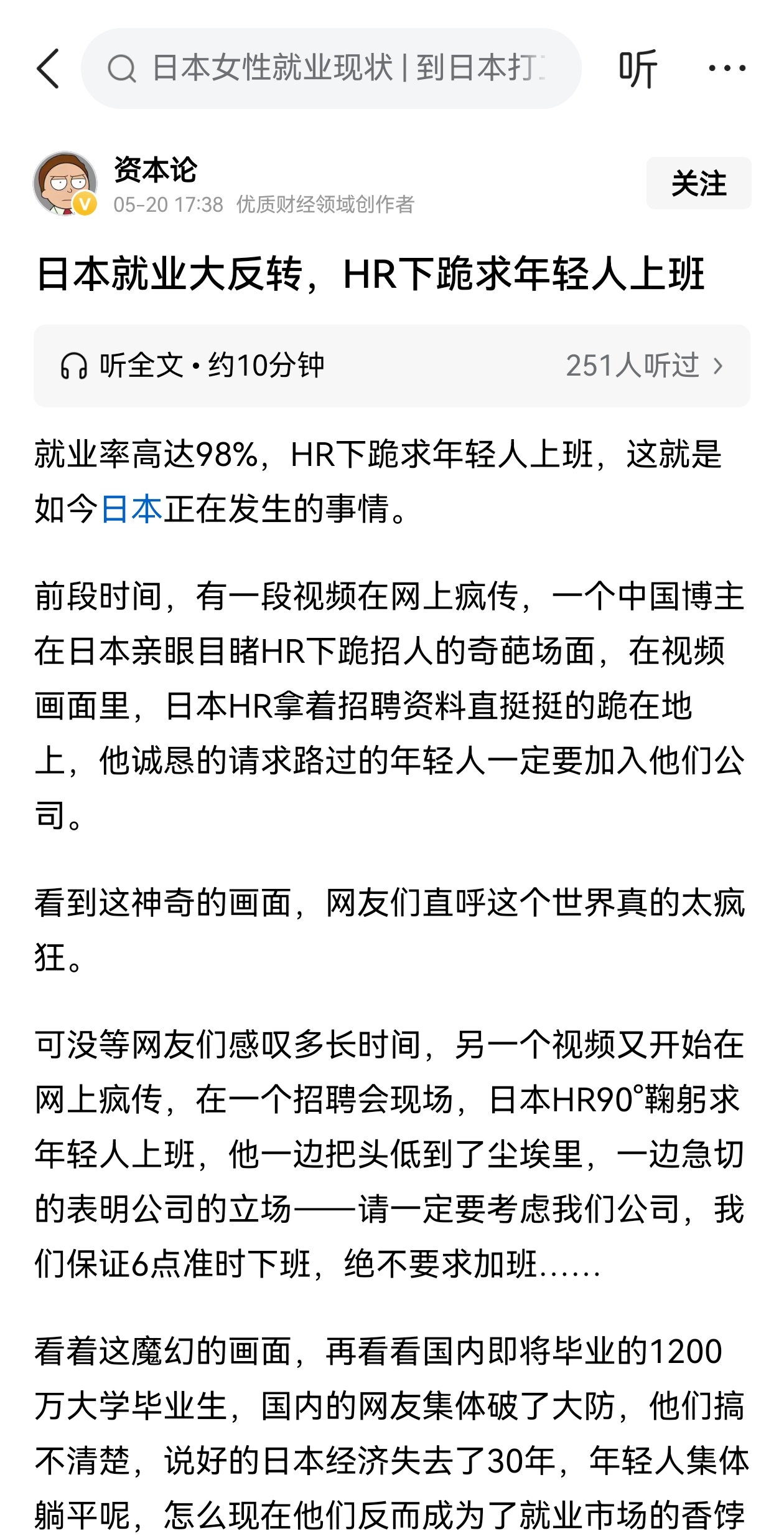 再坚持一下，就咱们这个出生率，再过十几年估计也是这样，年轻人找工作越来越容易。 